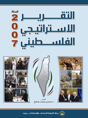 cover image of التقرير الإستراتيجي الفلسطيني لسنة 2007